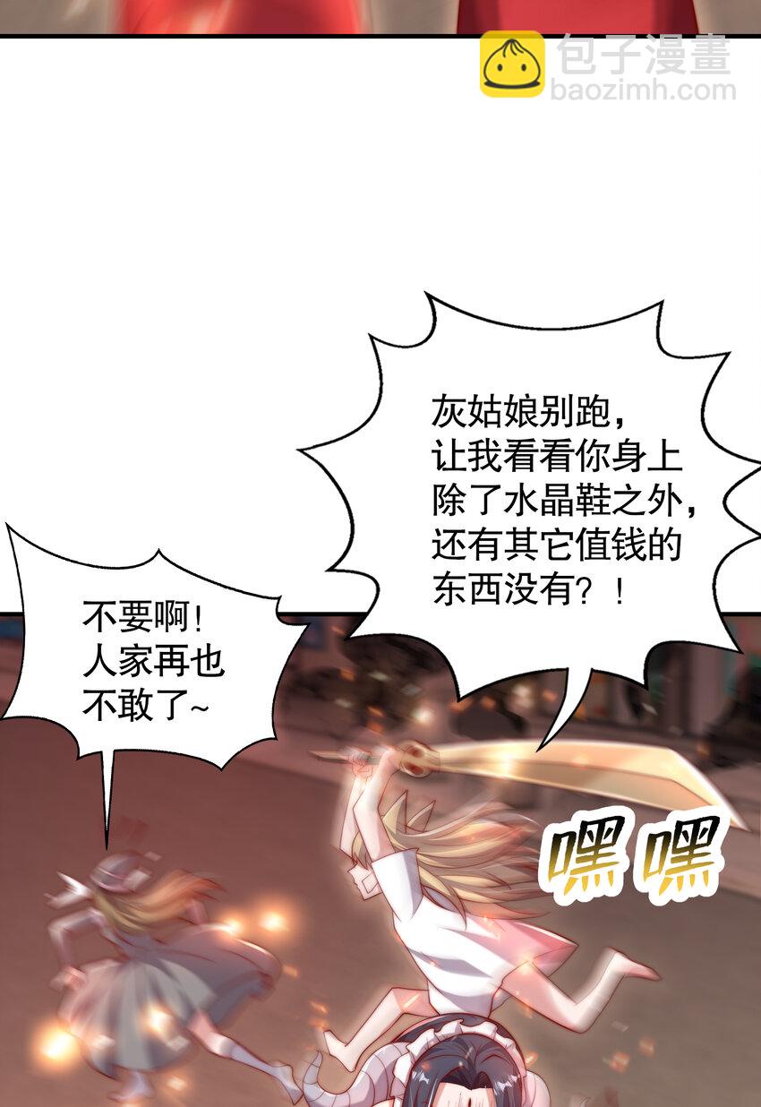 開局強吻裂口女 - 第136話 童話人物變成鬼怪？(1/2) - 2