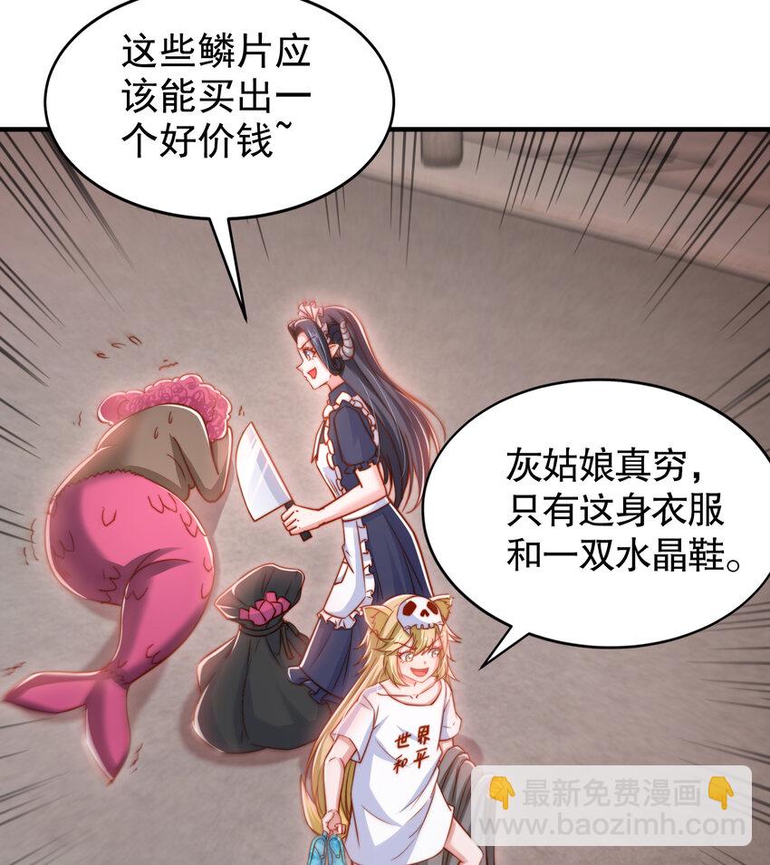 開局強吻裂口女 - 第136話 童話人物變成鬼怪？(1/2) - 8