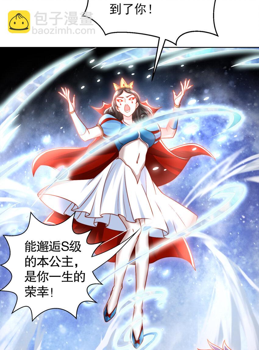 開局強吻裂口女 - 第136話 童話人物變成鬼怪？(1/2) - 8