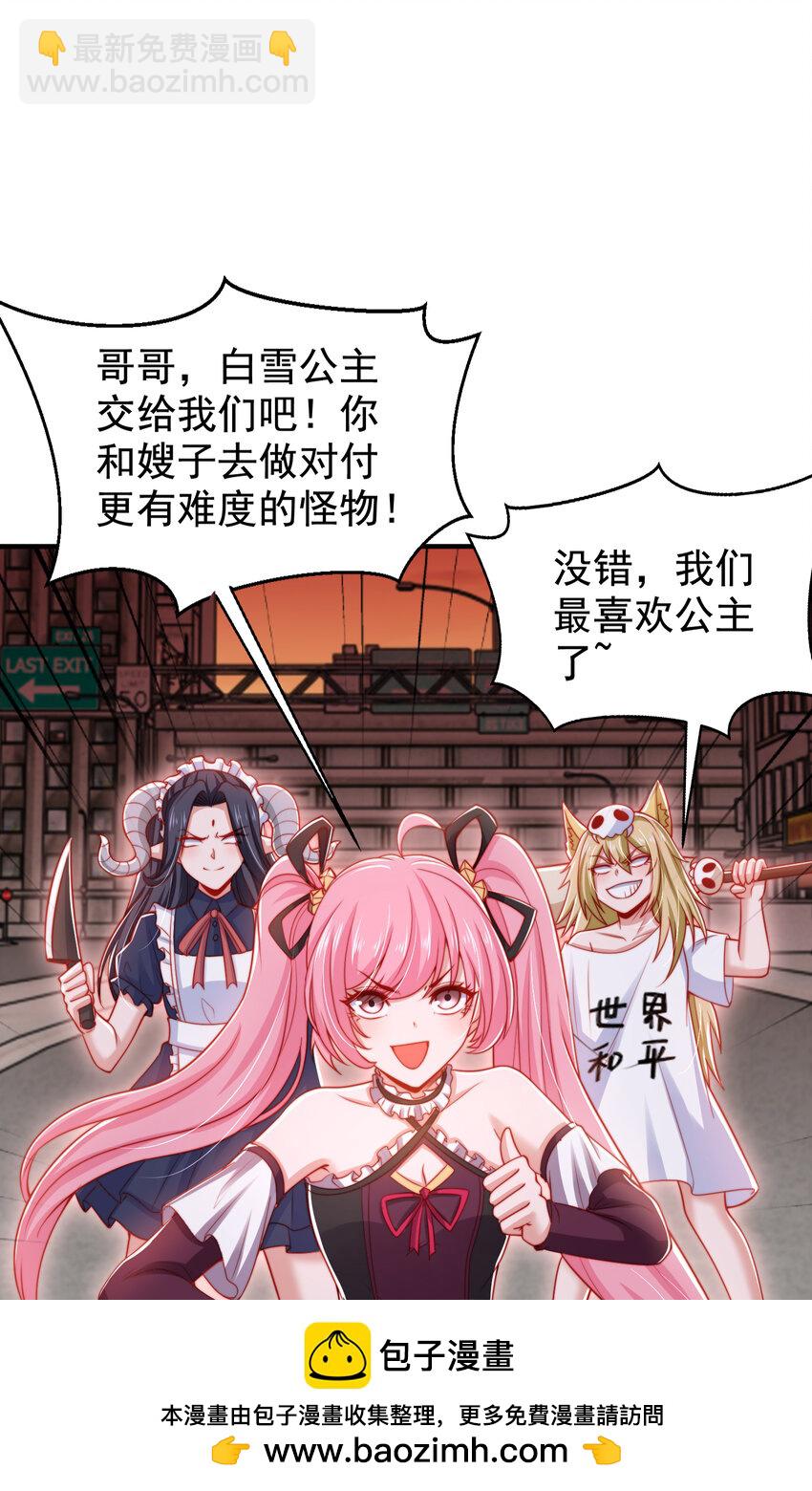 開局強吻裂口女 - 第136話 童話人物變成鬼怪？(1/2) - 2