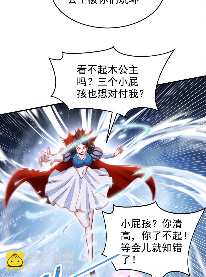 開局強吻裂口女 - 第136話 童話人物變成鬼怪？(2/2) - 6