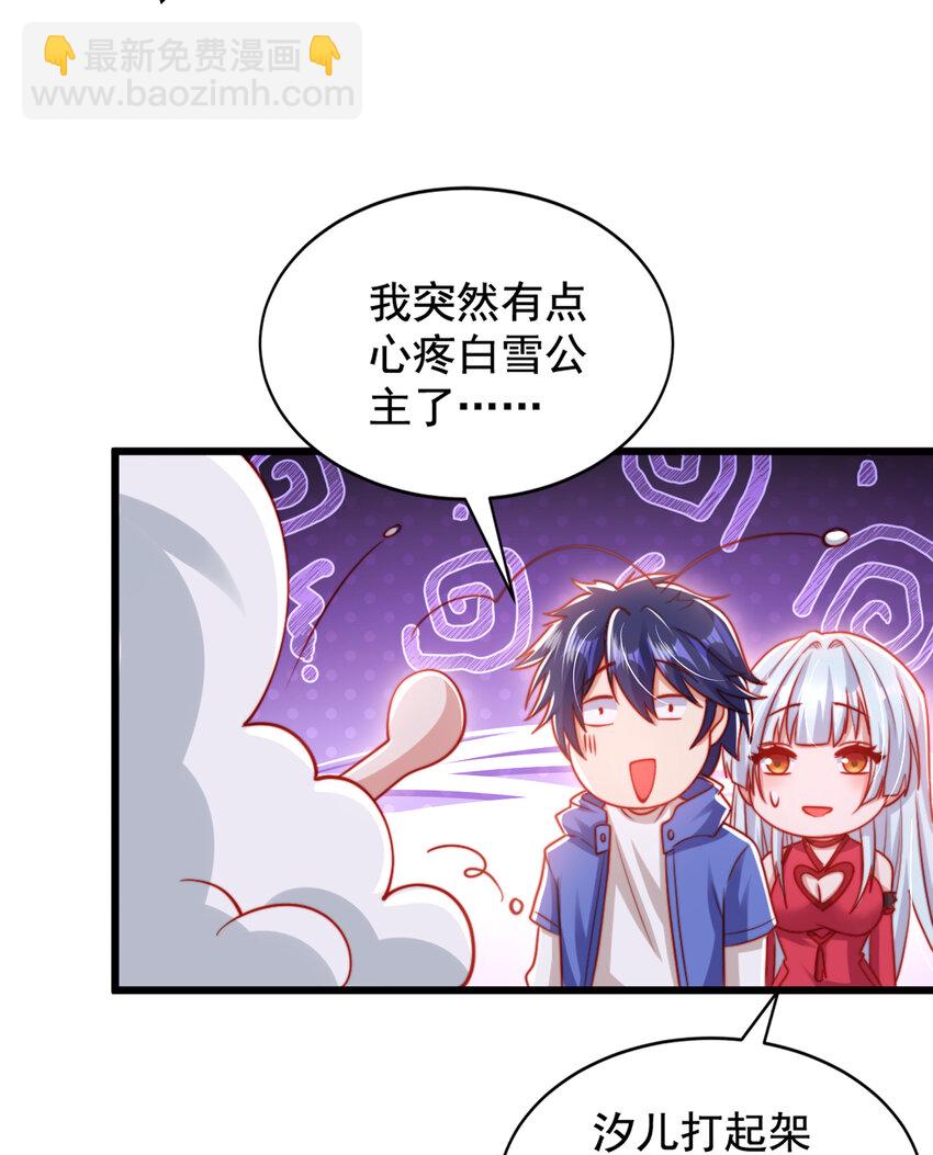 開局強吻裂口女 - 第136話 童話人物變成鬼怪？(2/2) - 2