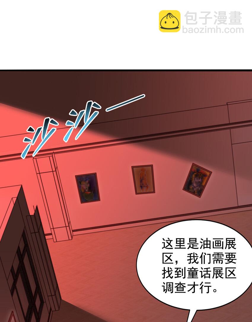 開局強吻裂口女 - 第136話 童話人物變成鬼怪？(2/2) - 3