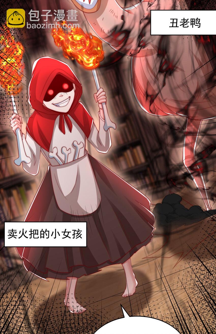 開局強吻裂口女 - 第136話 童話人物變成鬼怪？(2/2) - 8