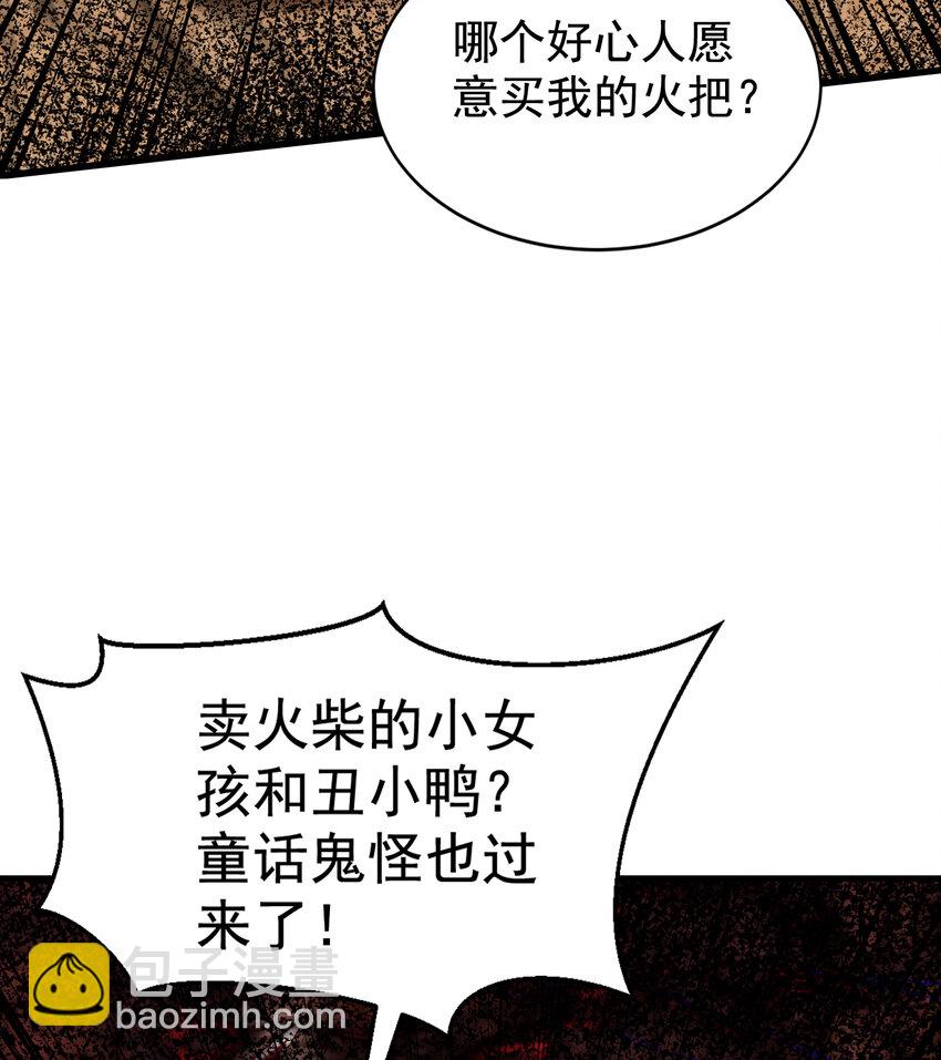 開局強吻裂口女 - 第136話 童話人物變成鬼怪？(2/2) - 1