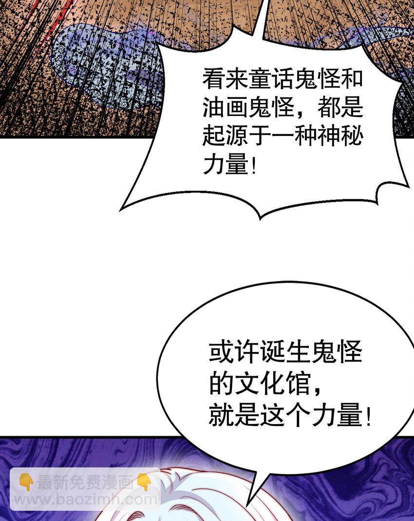 開局強吻裂口女 - 第136話 童話人物變成鬼怪？(2/2) - 3