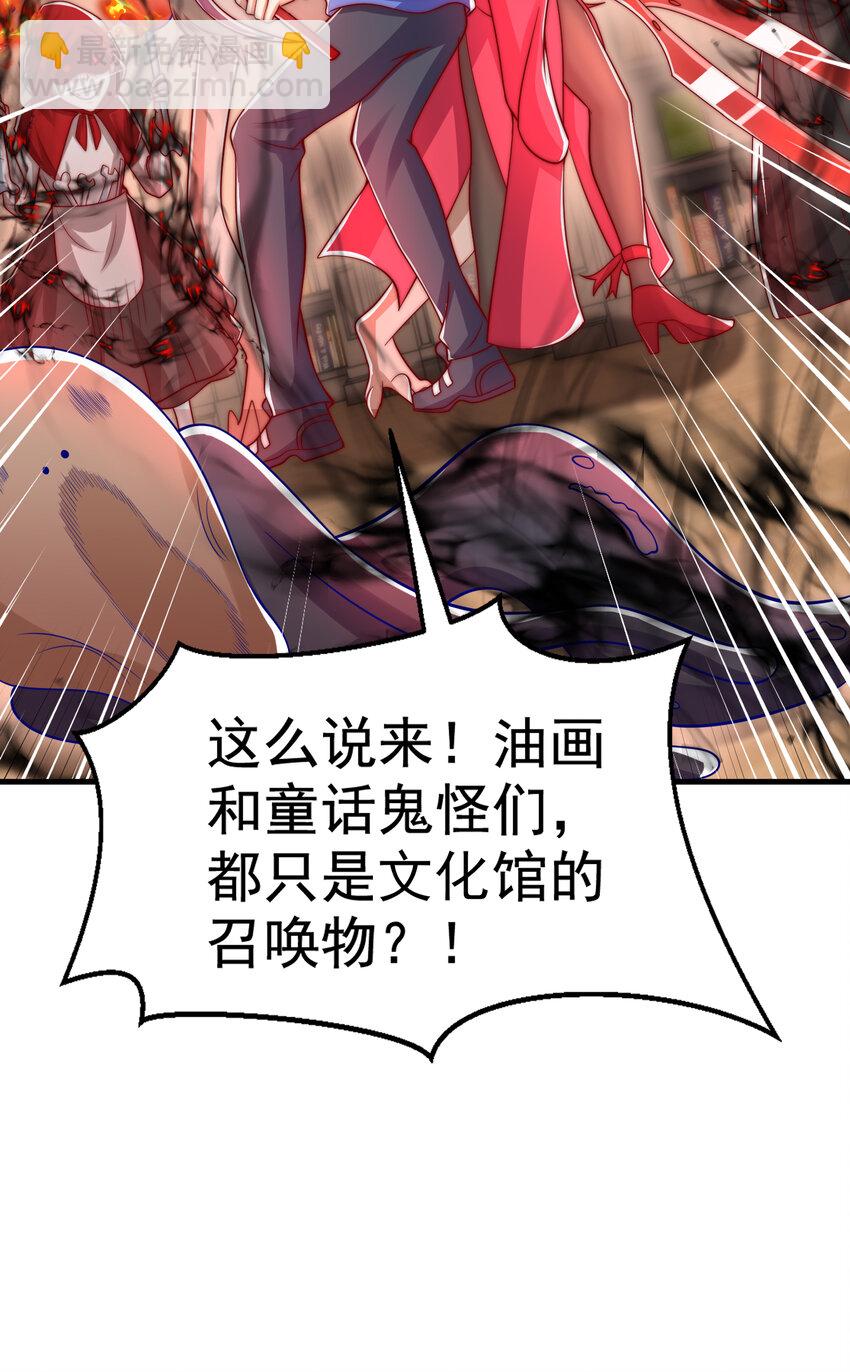 開局強吻裂口女 - 第136話 童話人物變成鬼怪？(2/2) - 6