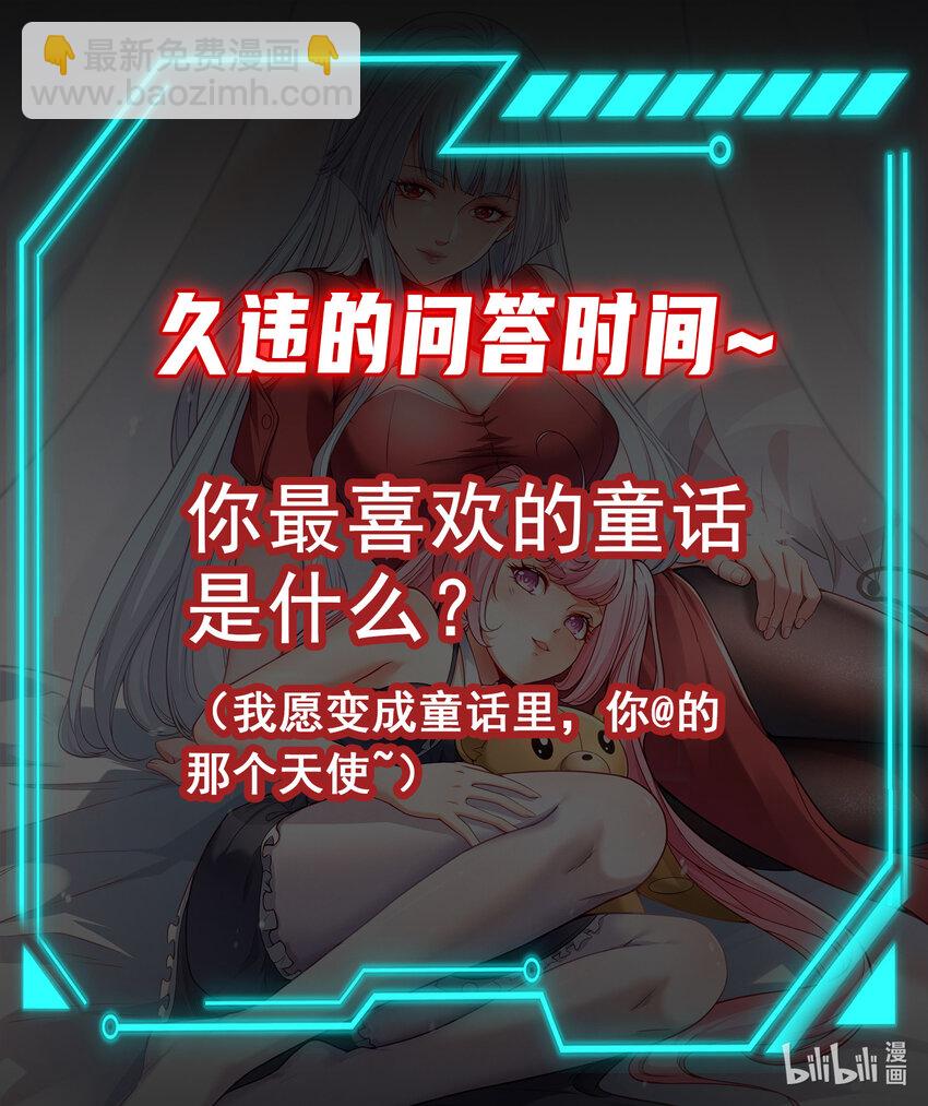 開局強吻裂口女 - 第136話 童話人物變成鬼怪？(2/2) - 7