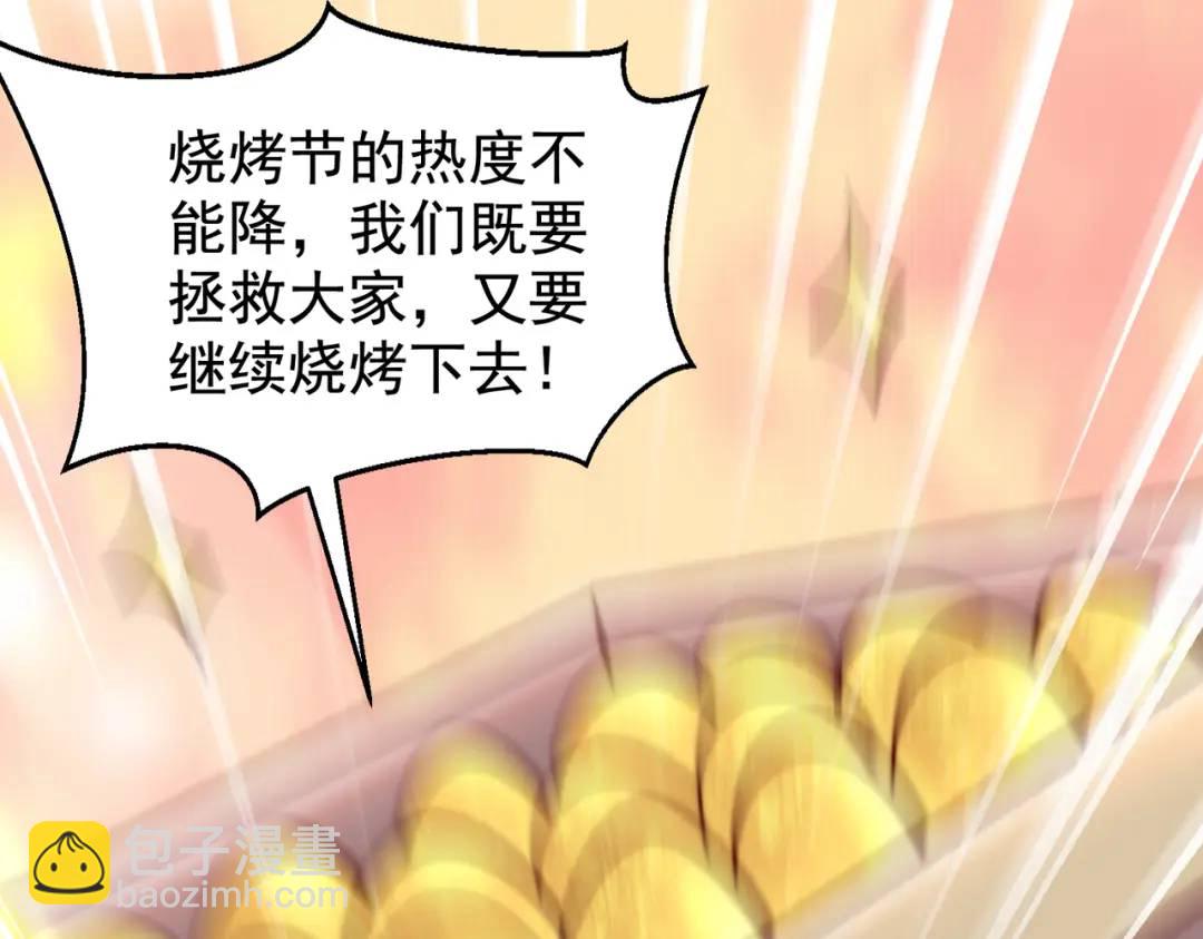 開局強吻裂口女 - 第139話 用燒烤征服反派！(3/4) - 4