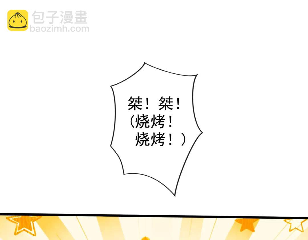 開局強吻裂口女 - 第139話 用燒烤征服反派！(3/4) - 3