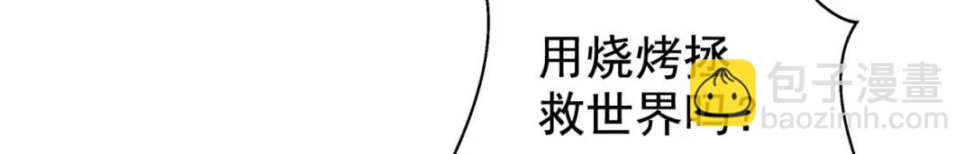 開局強吻裂口女 - 第139話 用燒烤征服反派！(3/4) - 8