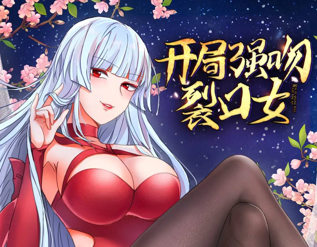 開局強吻裂口女 - 第141話 紅葉成爲系統宿主！(1/4) - 1