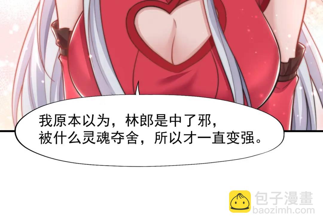 開局強吻裂口女 - 第141話 紅葉成爲系統宿主！(3/4) - 2