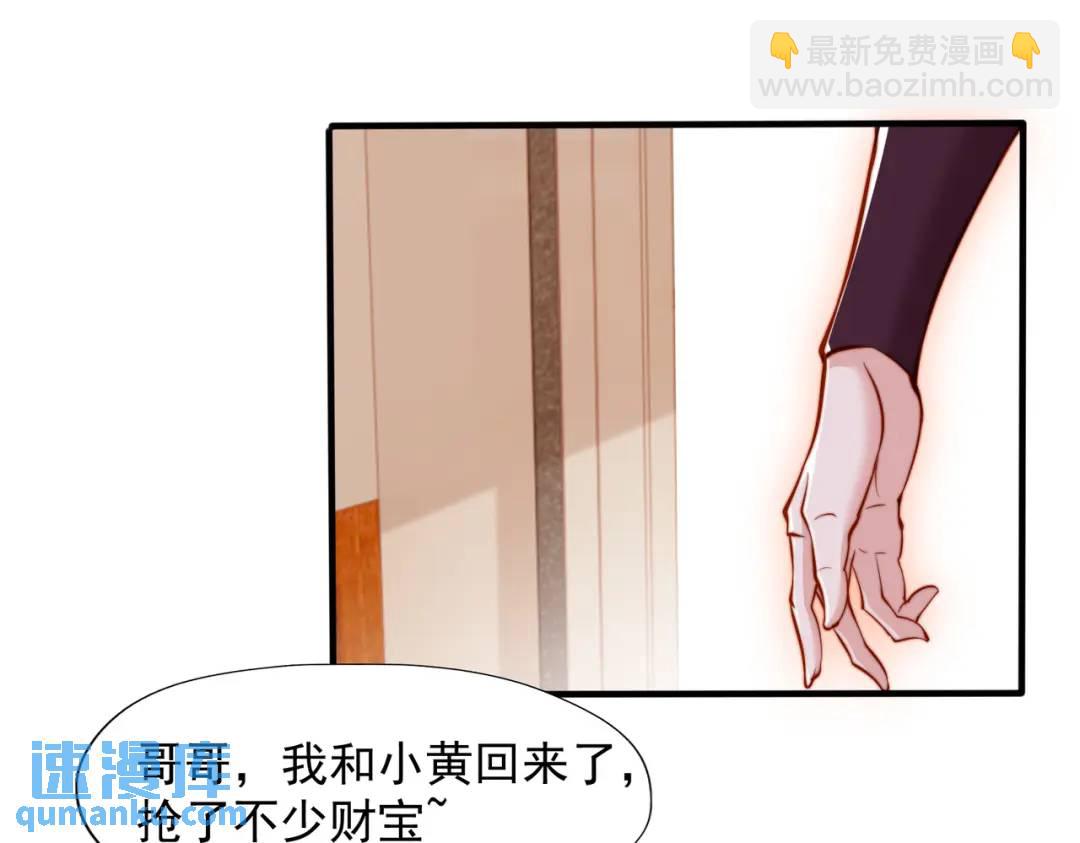 開局強吻裂口女 - 第141話 紅葉成爲系統宿主！(3/4) - 6