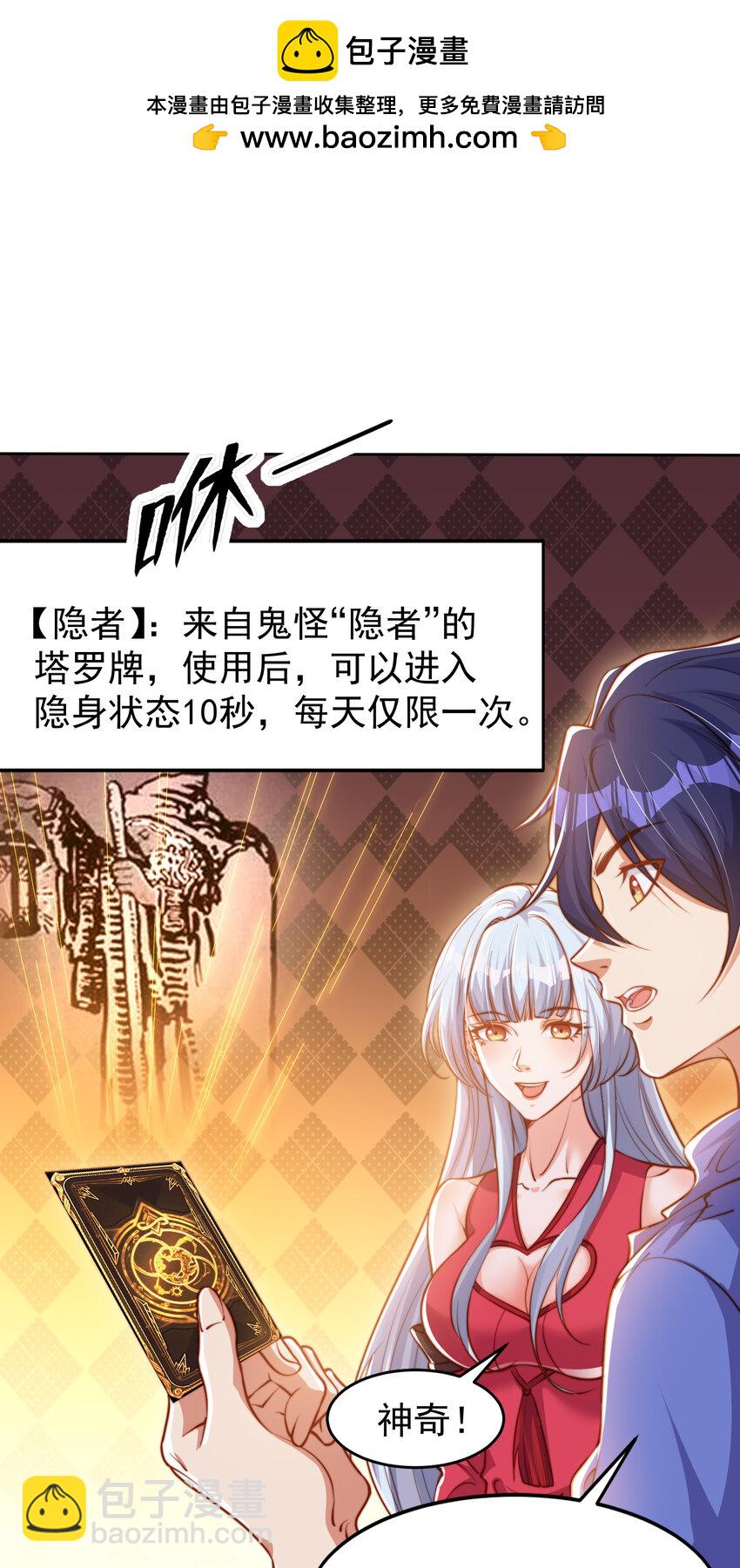 開局強吻裂口女 - 第146話 指鼠爲鴨的魔術師(1/2) - 2