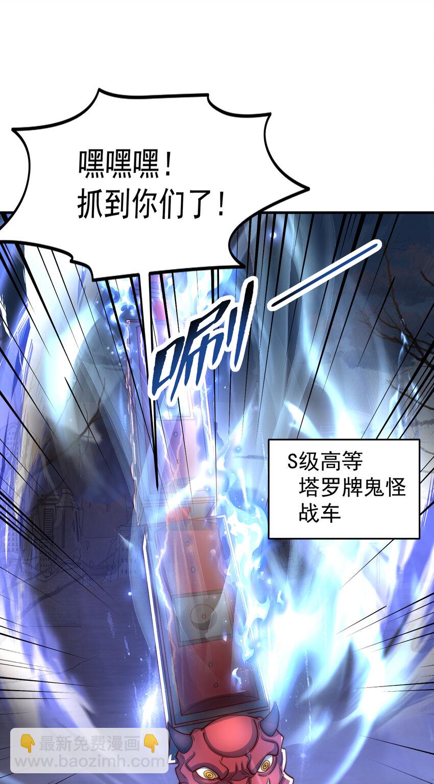 開局強吻裂口女 - 第146話 指鼠爲鴨的魔術師(1/2) - 2