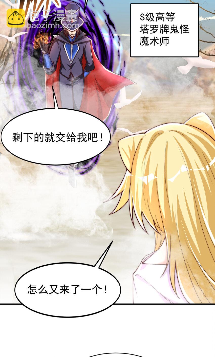 開局強吻裂口女 - 第146話 指鼠爲鴨的魔術師(1/2) - 4