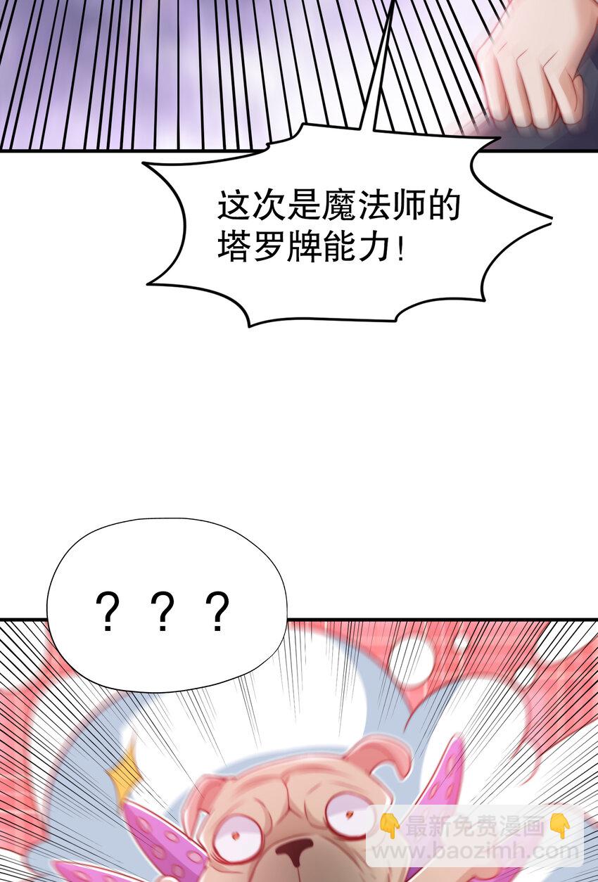 開局強吻裂口女 - 第150話 和愚者老阿姨打牌(2/2) - 2