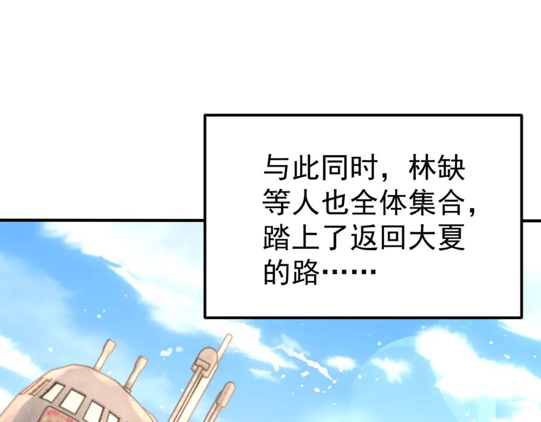 開局強吻裂口女 - 第151話 歸墟勝利！重返大夏！(3/4) - 8