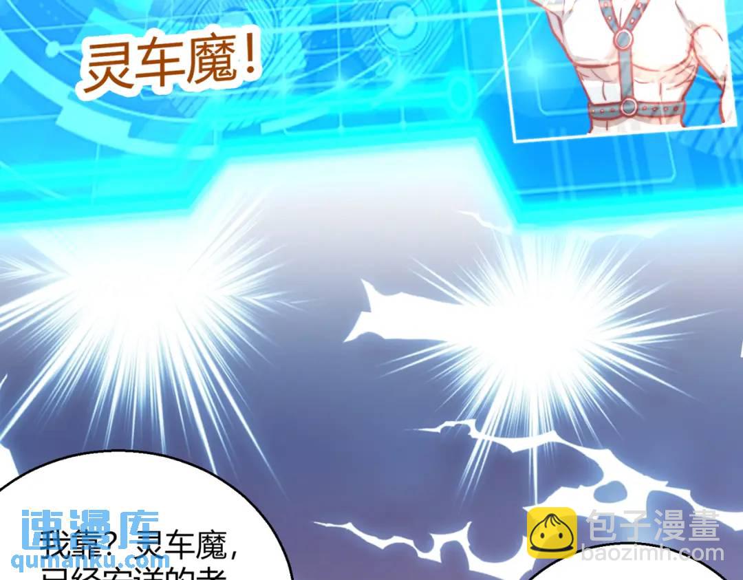 開局強吻裂口女 - 第162話 復活了靈車魔！(3/4) - 8