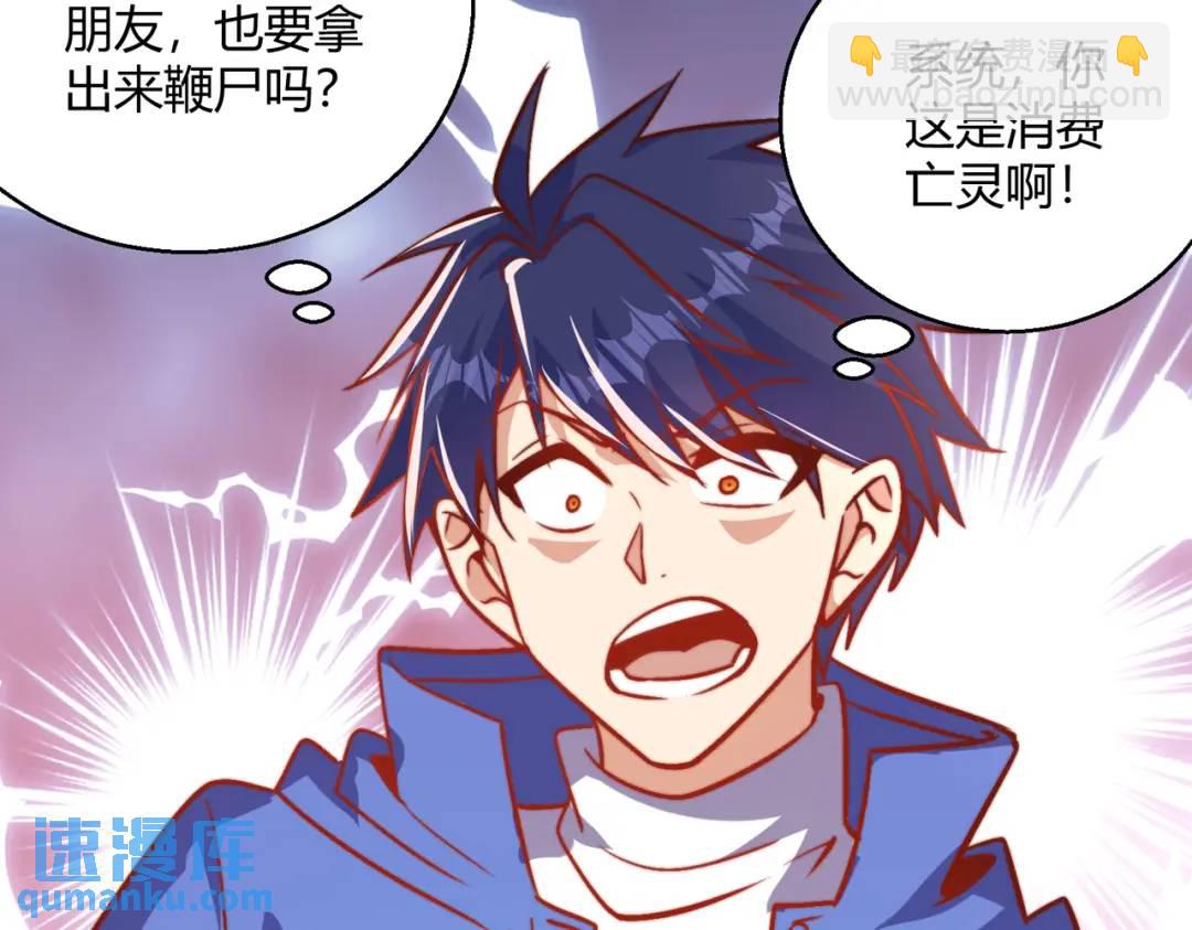 開局強吻裂口女 - 第162話 復活了靈車魔！(3/4) - 2