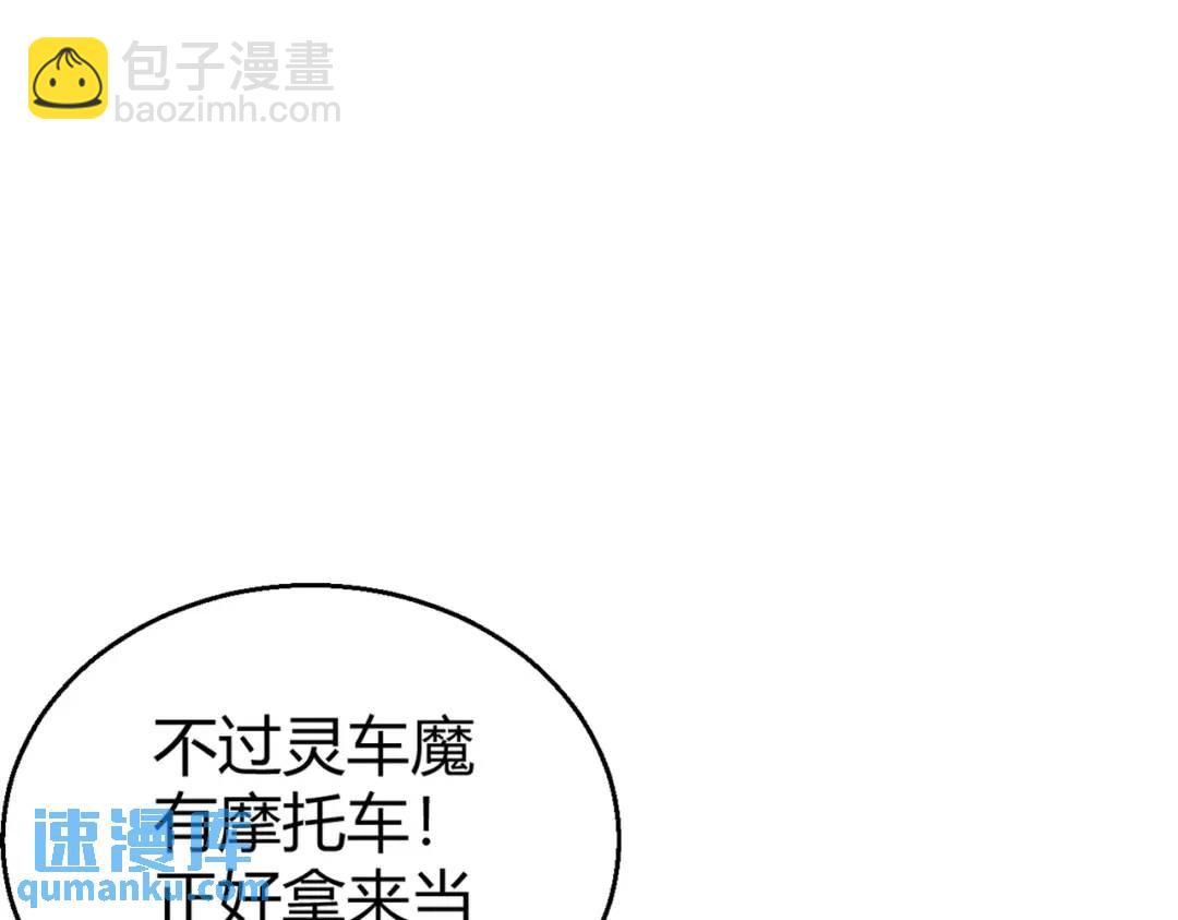 開局強吻裂口女 - 第162話 復活了靈車魔！(3/4) - 5