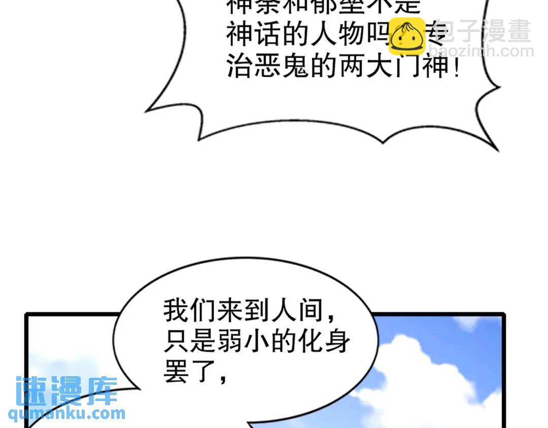 開局強吻裂口女 - 第166話 神荼和鬱壘是美女？(3/3) - 2