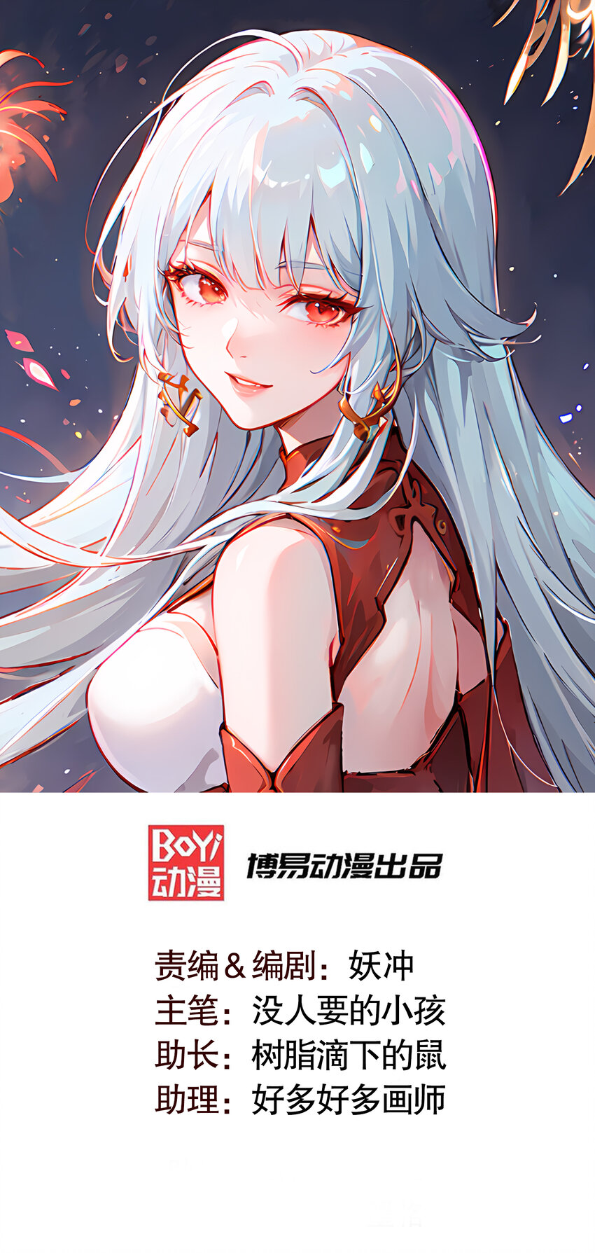 開局強吻裂口女 - 第174話 楊逍叛變魔神？(1/2) - 1