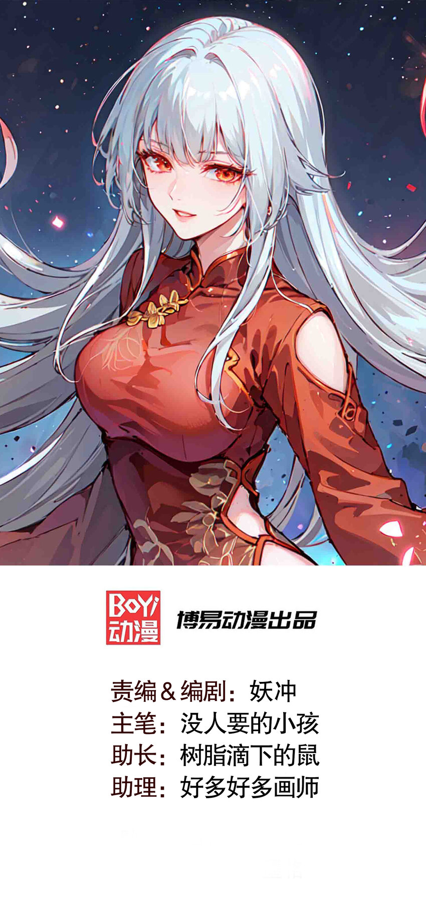 開局強吻裂口女 - 第176話 挑戰牛族勢力！(1/2) - 1