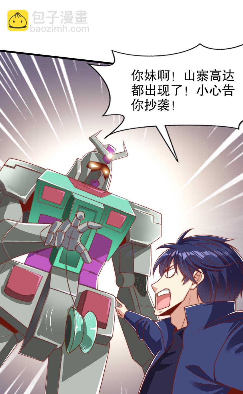 開局強吻裂口女 - 第176話 挑戰牛族勢力！(1/2) - 5