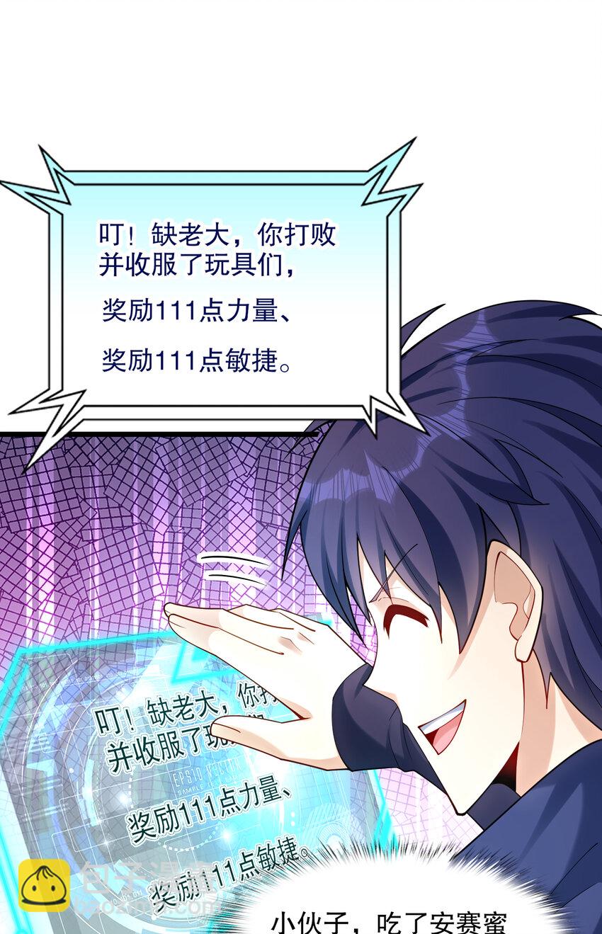 開局強吻裂口女 - 第176話 挑戰牛族勢力！(1/2) - 6