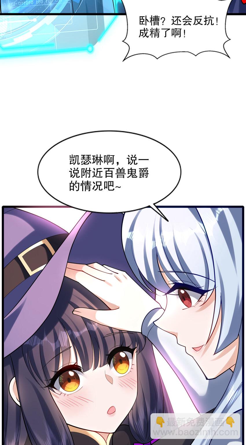 開局強吻裂口女 - 第176話 挑戰牛族勢力！(1/2) - 8