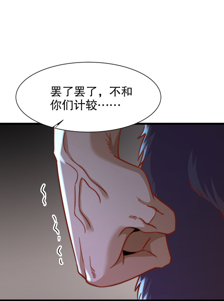 開局強吻裂口女 - 第176話 挑戰牛族勢力！(2/2) - 4