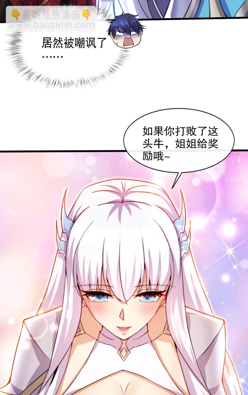 開局強吻裂口女 - 第178話 鎧甲林缺VS牛頭人(1/2) - 2