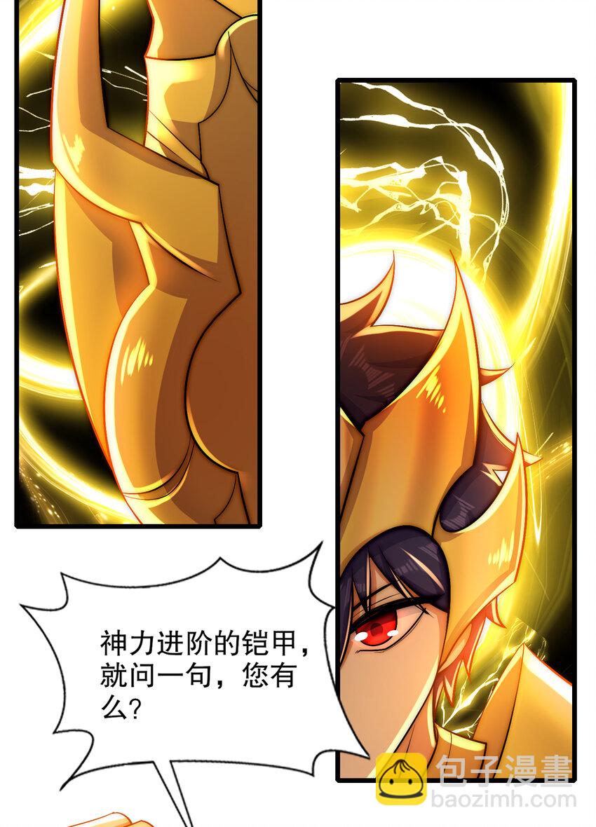 開局強吻裂口女 - 第178話 鎧甲林缺VS牛頭人(1/2) - 7