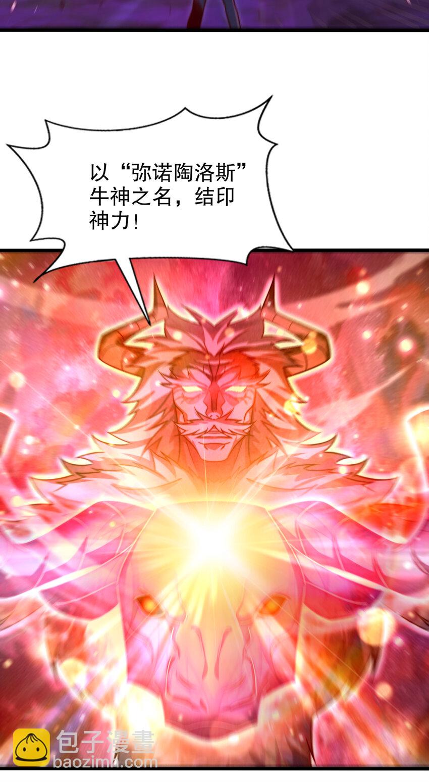 開局強吻裂口女 - 第178話 鎧甲林缺VS牛頭人(1/2) - 4