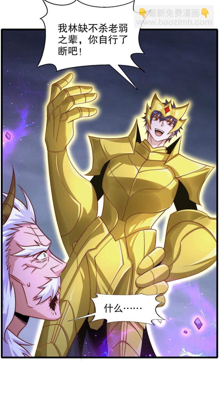 開局強吻裂口女 - 第178話 鎧甲林缺VS牛頭人(1/2) - 2