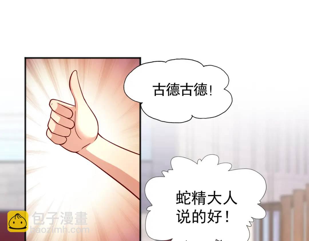 開局強吻裂口女 - 第18話 來自冥淵的蛇精(3/4) - 1