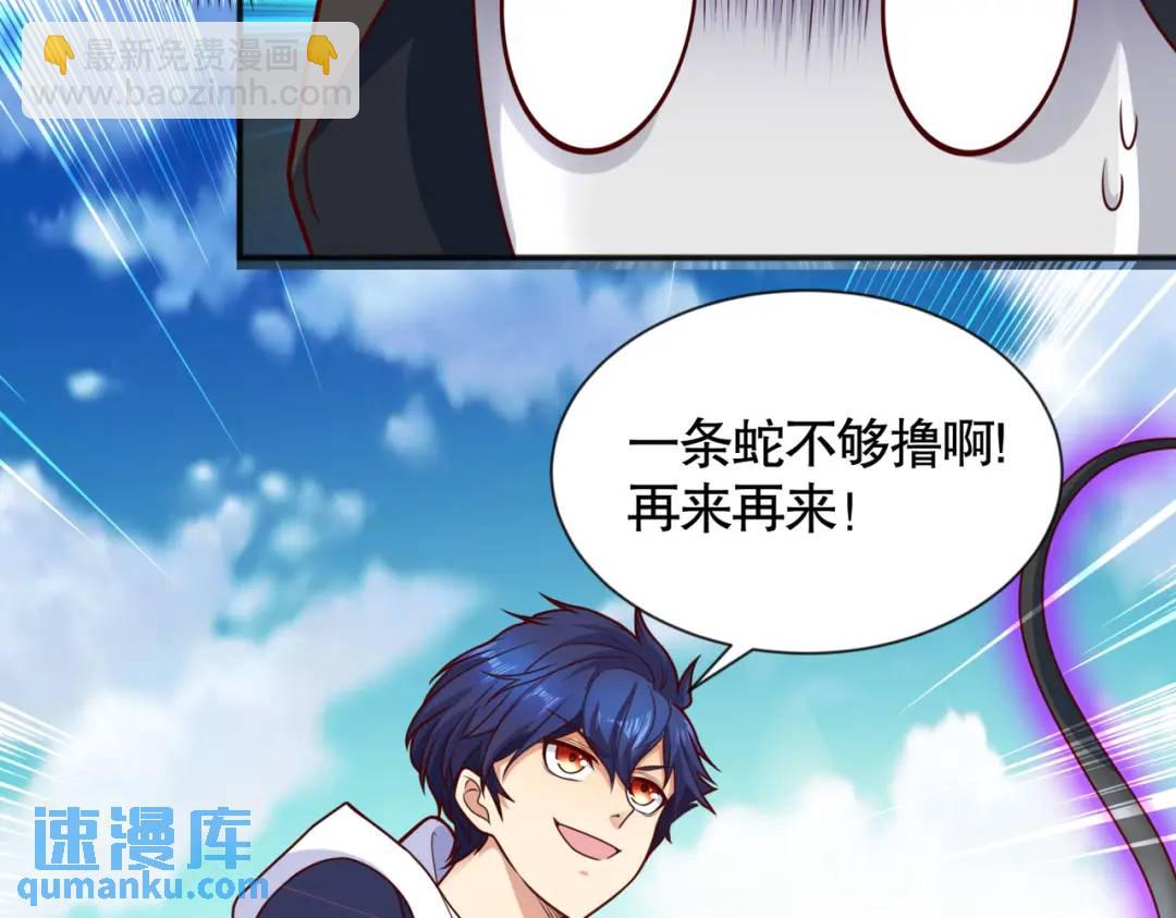 開局強吻裂口女 - 第18話 來自冥淵的蛇精(4/4) - 1