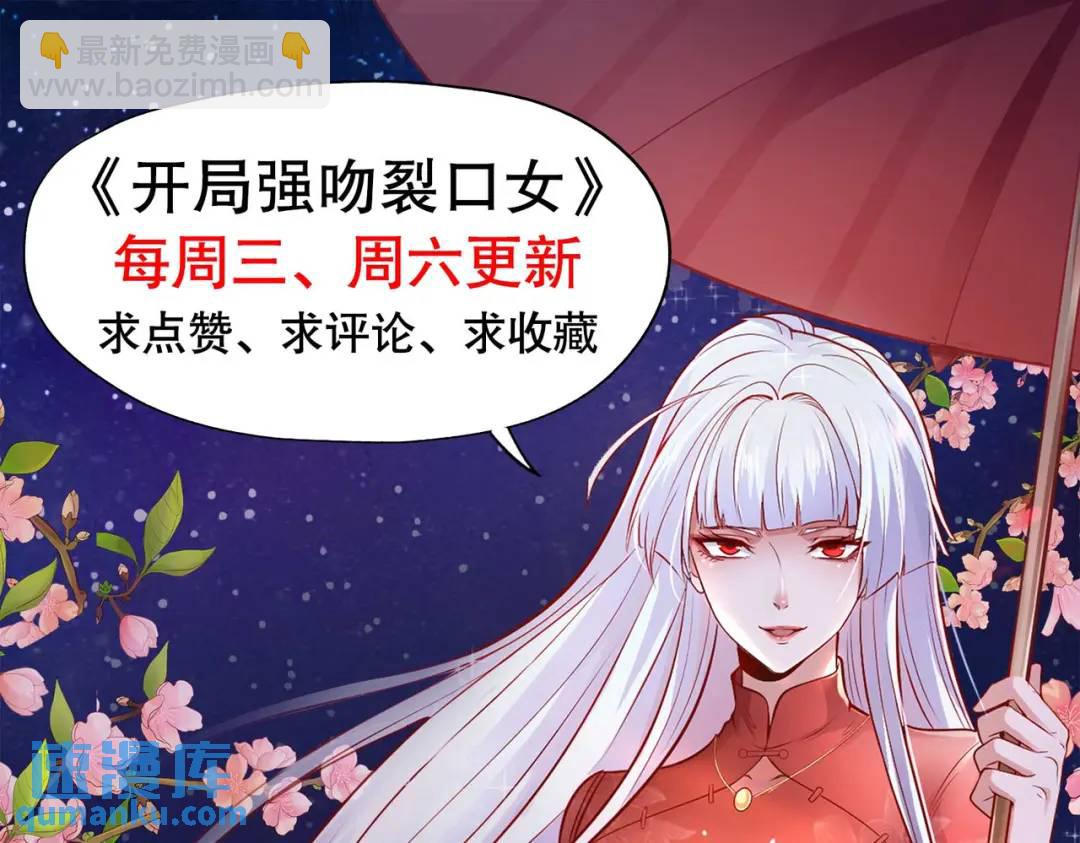 開局強吻裂口女 - 第18話 來自冥淵的蛇精(4/4) - 1