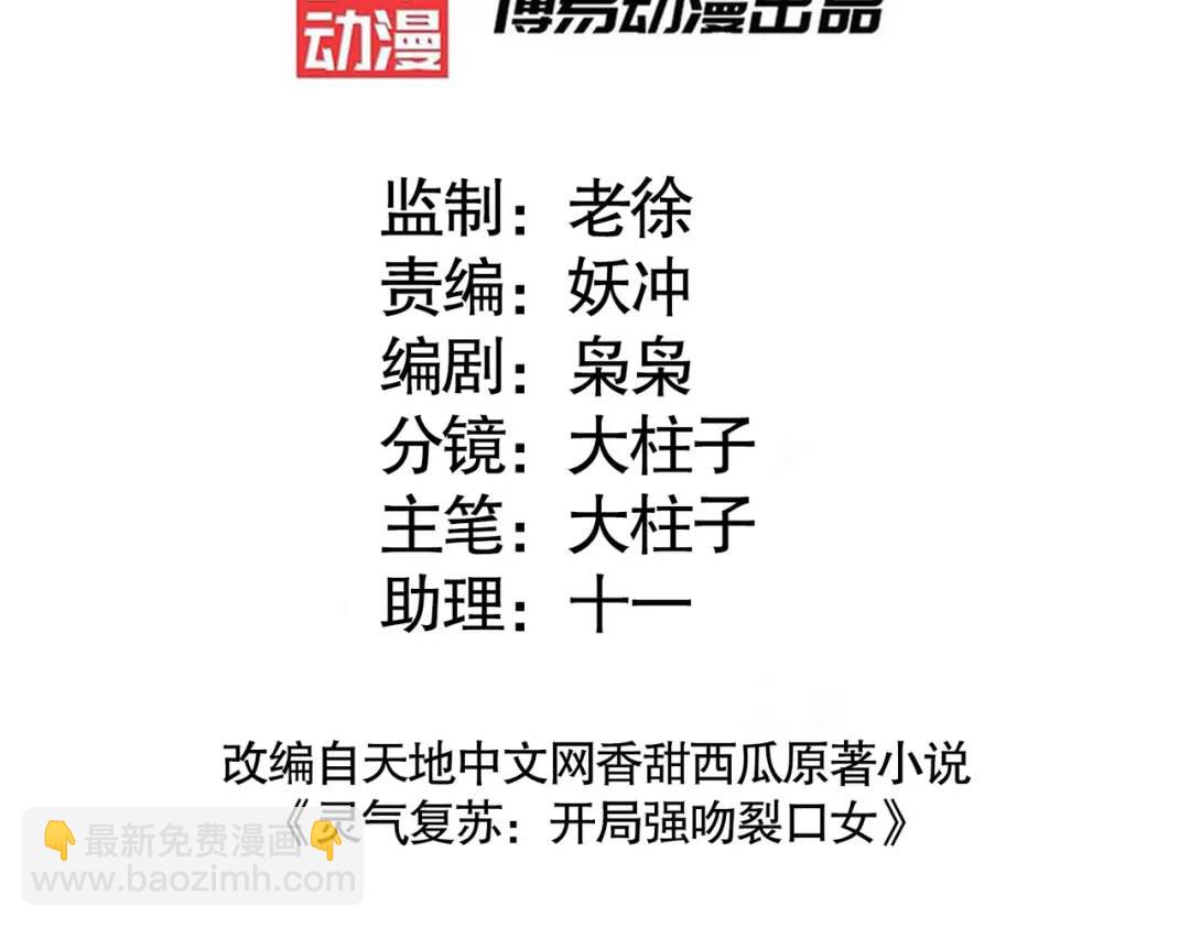 開局強吻裂口女 - 第18話 來自冥淵的蛇精(1/4) - 3