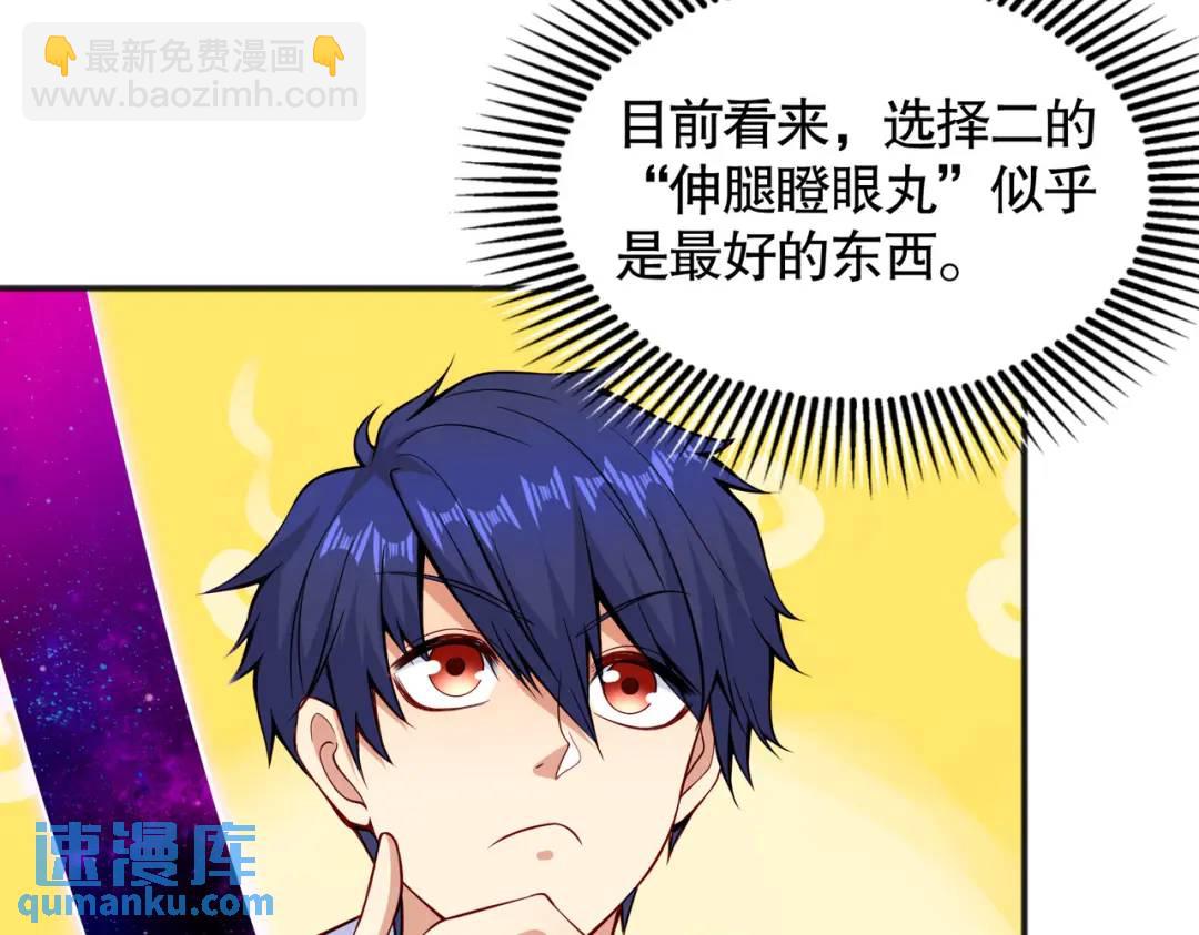 開局強吻裂口女 - 第18話 來自冥淵的蛇精(2/4) - 4