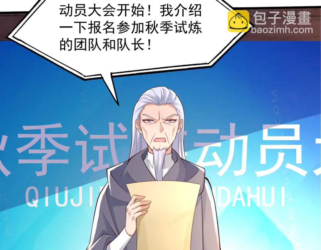 開局強吻裂口女 - 第20話 參加秋季試練！(3/4) - 5