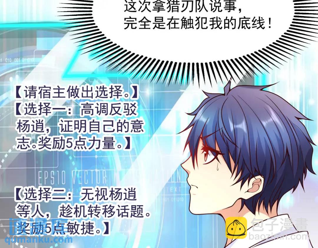 開局強吻裂口女 - 第20話 參加秋季試練！(3/4) - 8