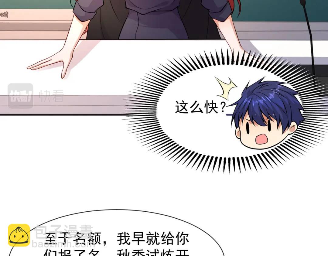 開局強吻裂口女 - 第20話 參加秋季試練！(2/4) - 8