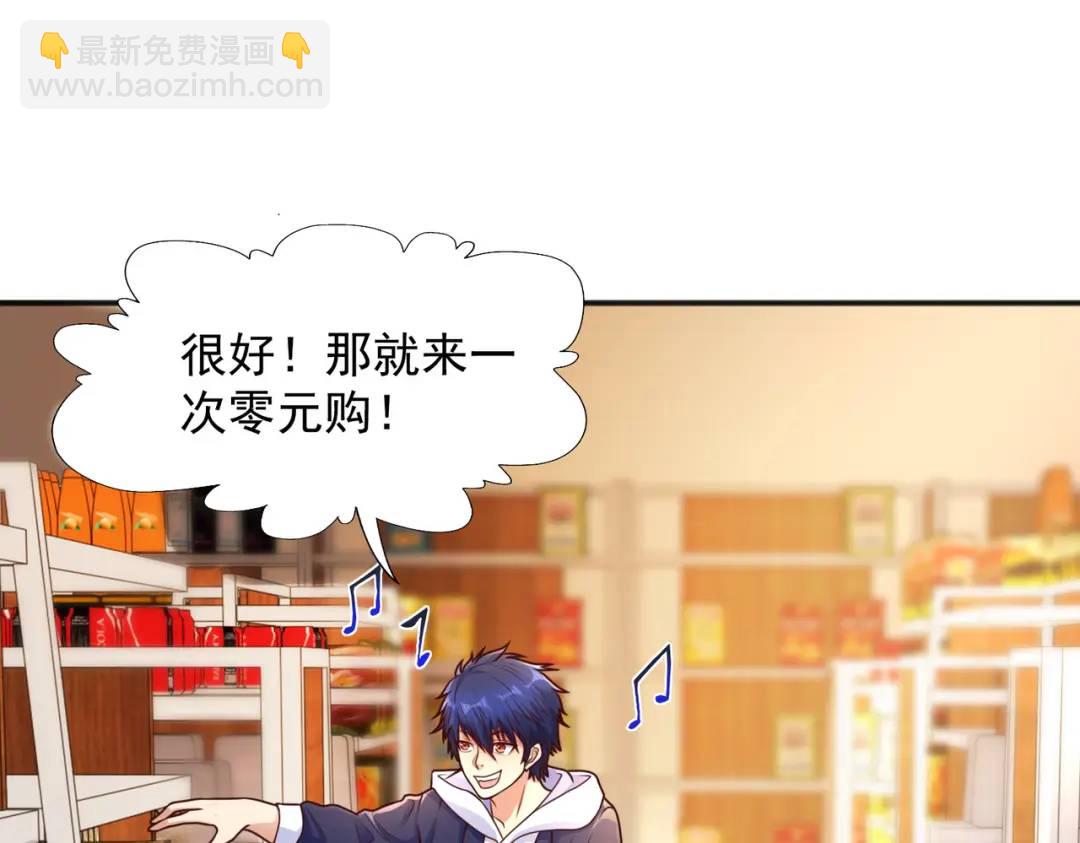 開局強吻裂口女 - 第22話 零元購(1/4) - 4