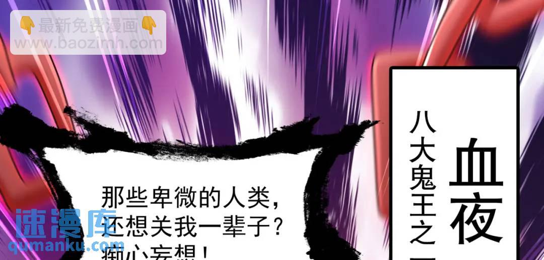 開局強吻裂口女 - 第24話 血夜鬼王出世(3/5) - 2