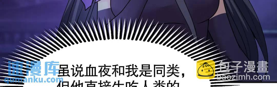 開局強吻裂口女 - 第24話 血夜鬼王出世(3/5) - 1