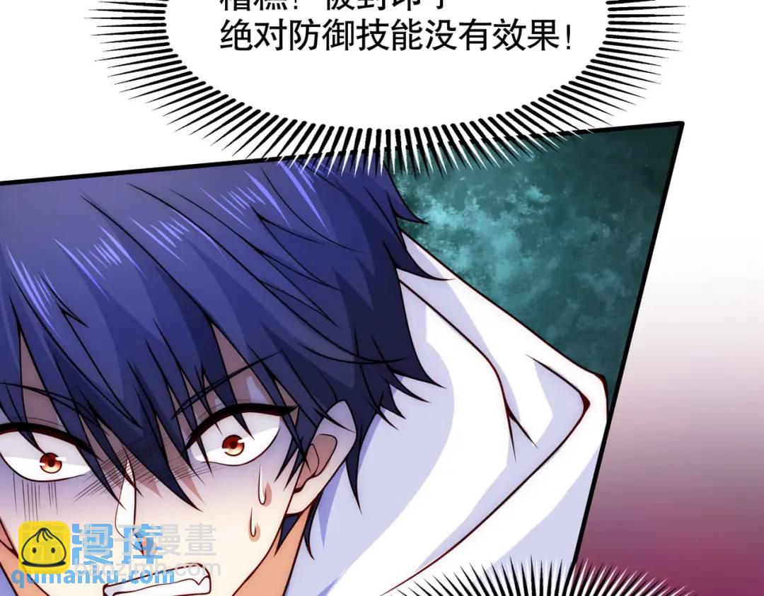 開局強吻裂口女 - 第26話 林缺變身魔人形態！(3/4) - 5