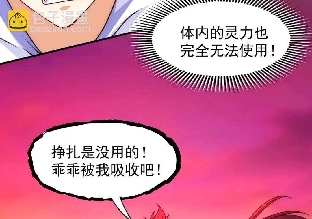 開局強吻裂口女 - 第26話 林缺變身魔人形態！(3/4) - 6